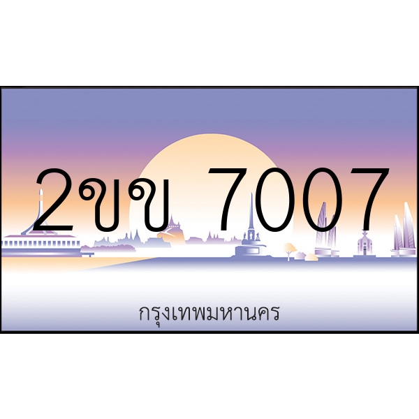 2ขข 7007